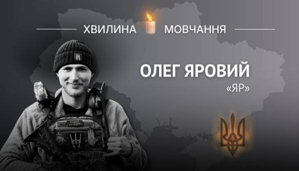 Вшанування пам’яті Олега Ярового, Героя України (позивний «Яр»)