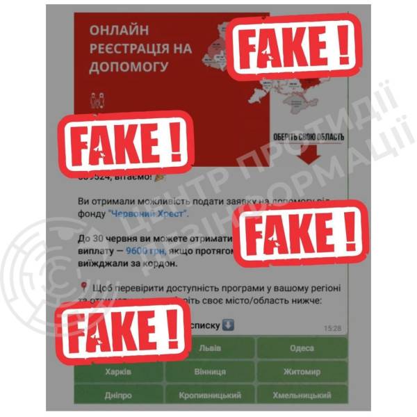 Українців попередили про шахрайство із виплатою 9600 гривень від Червоного Хреста 4