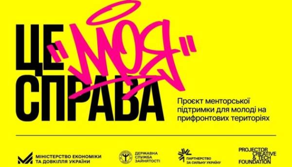 Молоді люди з прифронтових територій отримають можливість навчитися запускати власний бізнес – за даними Мінекономіки.