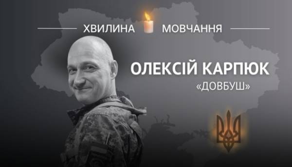 На згадку про старшого лейтенанта Олексія Карпюка (позивний «Довбуш») 3