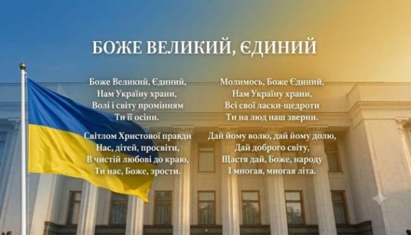 «Молитва…» зберігала та зберігає національний код протягом історії