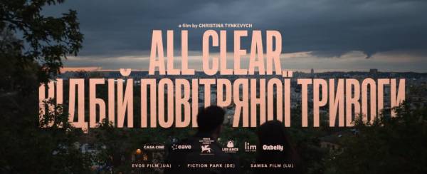 На Венеціанському кінофестивалі демонструватимуть стрічку «Відбій повітряної тривоги» 4 На Венеціанському кінофестивалі демонструватимуть стрічку «Відбій повітряної тривоги» 4