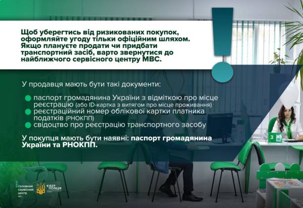 Правоохоронці роз'яснили, як виявити шахрайські пропозиції щодо продажу транспортних засобів. 8 Правоохоронці роз'яснили, як виявити шахрайські пропозиції щодо продажу транспортних засобів. 8