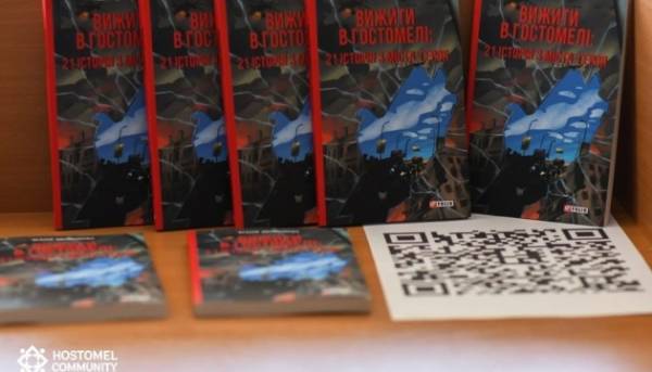 На Київщині представили збірку «Вижити в Гостомелі: 21 розповідь із міста-героя»