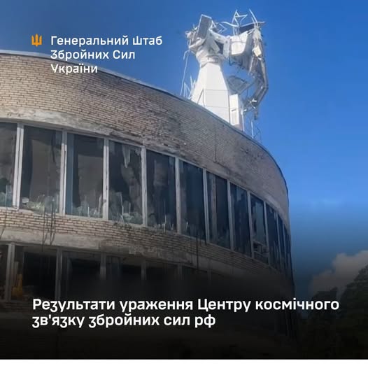 Генеральний штаб підтвердив успішне ураження Об'єкту космічного зв'язку, розташованого у Бєлоомуті Московської області. 4 Генеральний штаб підтвердив успішне ураження Об'єкту космічного зв'язку, розташованого у Бєлоомуті Московської області. 4