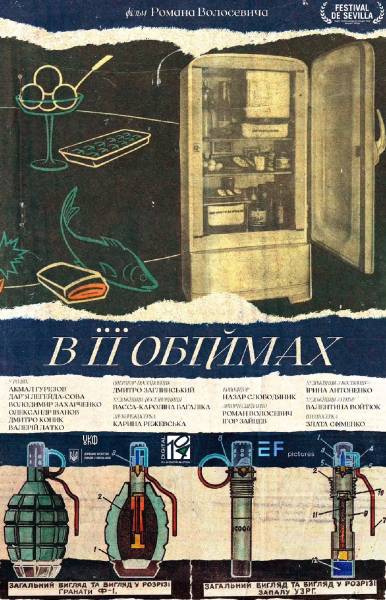 Українська стрічка «В її обіймах» буде представлена на кінофестивалі в Мельбурні 4 Українська стрічка «В її обіймах» буде представлена на кінофестивалі в Мельбурні 4