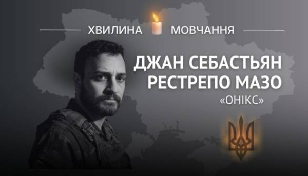 На згадку про колумбійського морського піхотинця Джан Себастьяна Рестрепо Мазо (позивний «Онікс») 5 На згадку про колумбійського морського піхотинця Джан Себастьяна Рестрепо Мазо (позивний «Онікс») 5