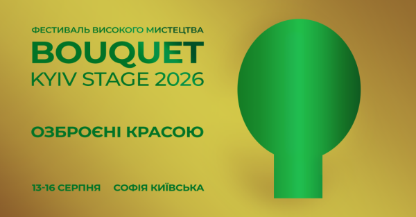 У столиці відбудеться дев'ятий фестиваль витончених мистецтв Bouquet Kyiv Stage – які заходи заплановано 7 У столиці відбудеться дев'ятий фестиваль витончених мистецтв Bouquet Kyiv Stage – які заходи заплановано 7