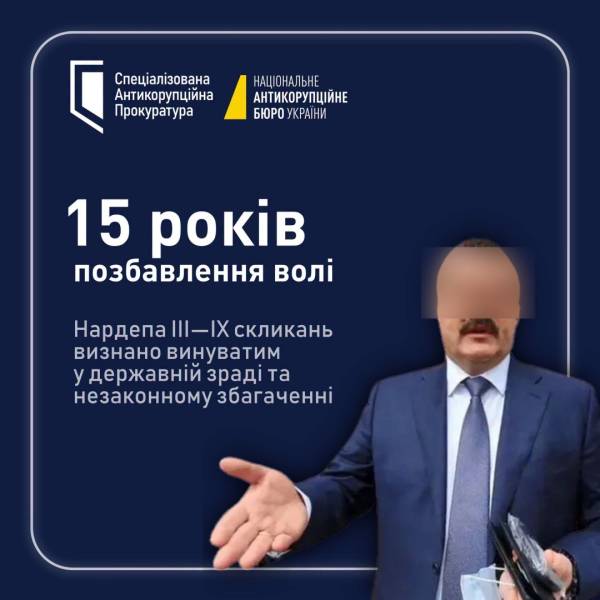 Вищий антикорупційний суд засудив колишнього народного депутата Деркача до 15 років позбавлення волі з конфіскацією майна за державну зраду. 4 Вищий антикорупційний суд засудив колишнього народного депутата Деркача до 15 років позбавлення волі з конфіскацією майна за державну зраду. 4