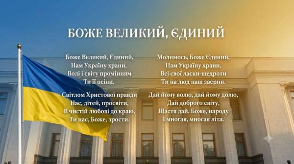 У Верховній Раді пропонують офіційно затвердити духовний гімн України «Боже великий, єдиний». 4