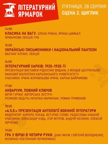 Майже 40 заходів: у Харкові наприкінці серпня пройде «Літературний Ярмарок» 10