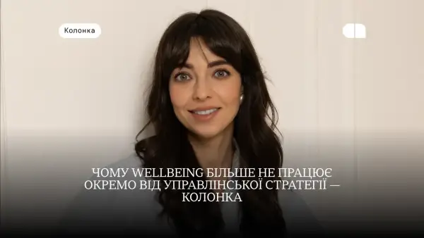 Здорове робоче середовище: як тривалий стрес і виснаження завдають шкоди українському бізнесу