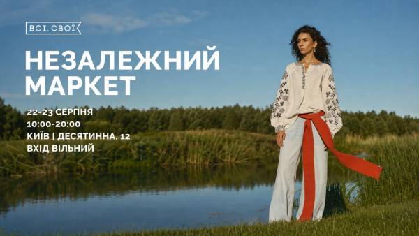 Серпневі заходи: куди податися на вихідні, фестивалі та ярмарки по всій Україні 23 Серпневі заходи: куди податися на вихідні, фестивалі та ярмарки по всій Україні 23