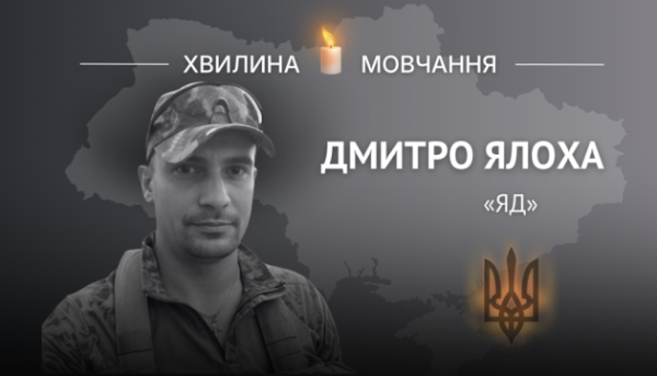 На честь штурмовика поліції Дмитра Ялохи (позивний «ЯД») 1 На честь штурмовика поліції Дмитра Ялохи (позивний «ЯД») 1