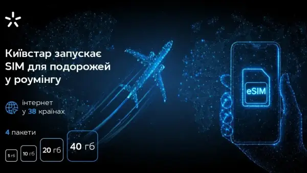 Київстар пропонує eSIM для роумінгу: доступний інтернет у 38 країнах без щомісячної плати