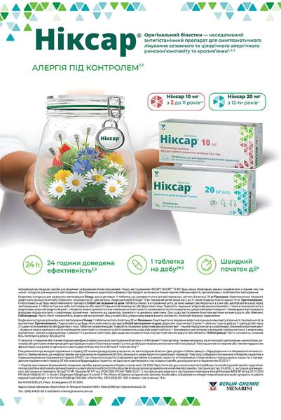 Ніксар 2 Ніксар 2