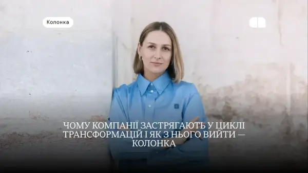 Пастка хронічних перетворень: 4 принципи системного лідерства — AIN