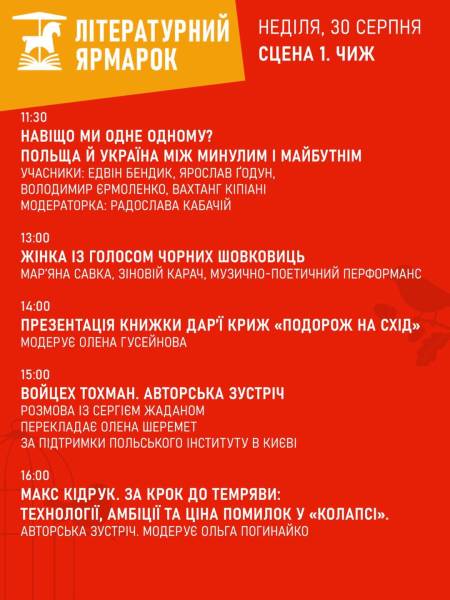 Майже 40 заходів: у Харкові наприкінці серпня пройде «Літературний Ярмарок» 13