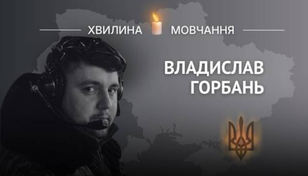 На згадку про командира гелікоптера Мі-8 Владислава Горбаня