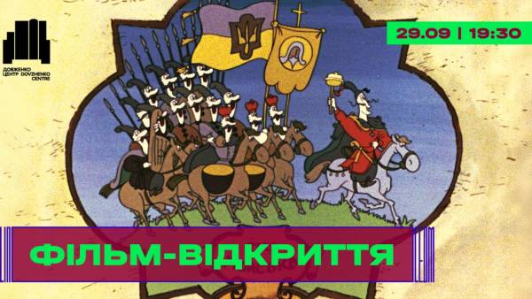 Відновлена стрічка «Енеїда» розпочне фестиваль анімації Linoleum 4 Відновлена стрічка «Енеїда» розпочне фестиваль анімації Linoleum 4