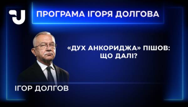 Сьогодні у «Програмі Ігоря Долгова»: Patriot є, ракет бракує - чому безпекова ситуація стає небезпечнішою? 9 Сьогодні у «Програмі Ігоря Долгова»: Patriot є, ракет бракує - чому безпекова ситуація стає небезпечнішою? 9