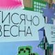 330 учасників презентували свої проєкти на пітчингах ініціативи «Тисячовесна» – Мінкульт 28 330 учасників презентували свої проєкти на пітчингах ініціативи «Тисячовесна» – Мінкульт 28