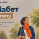 У столиці України презентували довідник для осіб, які страждають на цукровий діабет другого типу. 15 У столиці України презентували довідник для осіб, які страждають на цукровий діабет другого типу. 15