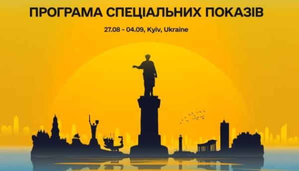 Програма спеціальних показів Одеського кінофестивалю була представлена