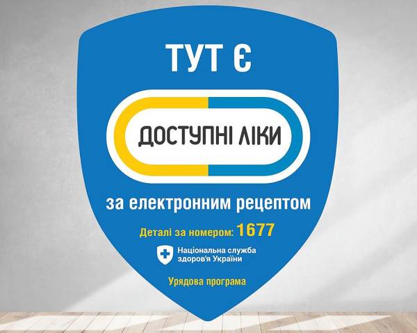 Ліки 2026: оновлено список препаратів, що підлягають відшкодуванню