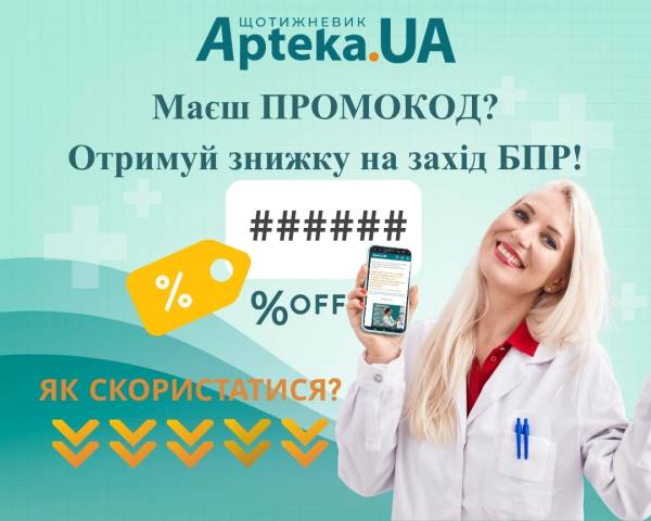 Не накопичили балів БПР? Ми маємо варіант — і промокод на знижку!