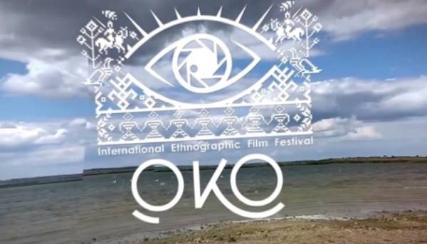 14 стрічок, воркшопи та спільна праця: кінофест етнографічного кіно «ОКО» представив програму