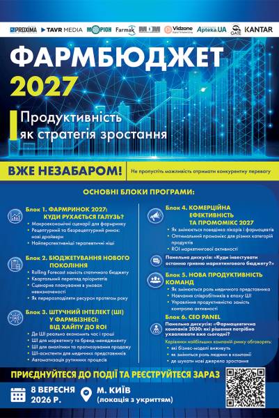 Фармацевтический бюджет 2027 2