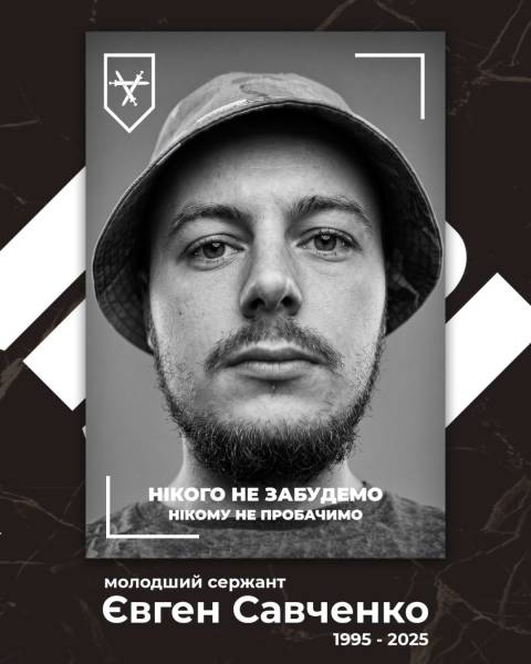 На згадку про Євгена Савченка (позивний «Джексон») 8