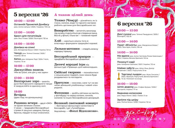 14 стрічок, воркшопи та спільна праця: кінофест етнографічного кіно «ОКО» представив програму 4 14 стрічок, воркшопи та спільна праця: кінофест етнографічного кіно «ОКО» представив програму 4