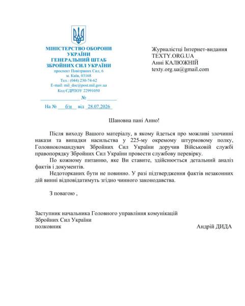 ЗМІ: Драпатий наказав провести перевірку 225-го окремого штурмового полку після журналістського розслідування 4 ЗМІ: Драпатий наказав провести перевірку 225-го окремого штурмового полку після журналістського розслідування 4
