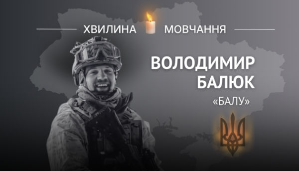 На честь Героя України Володимира Балюка (позивний «Балу»)