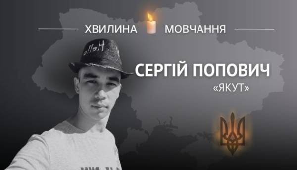 На згадку про бійця Сергія Поповича (позивний «Якут»)