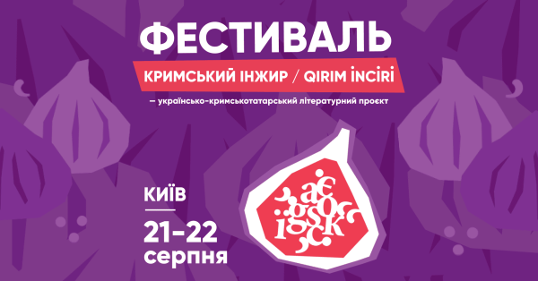 Де провести серпень: перелік подій, фестивалів та ярмарків в Україні 22 Де провести серпень: перелік подій, фестивалів та ярмарків в Україні 22