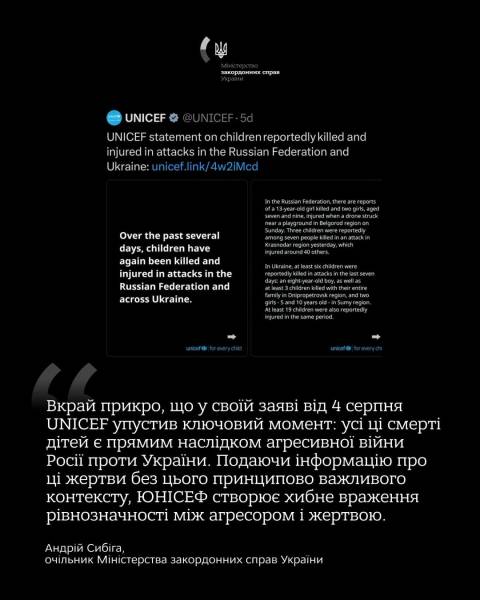 Сибіга: ЮНІСЕФ формує помилкове уявлення про рівнозначність між агресором і жертвою 4