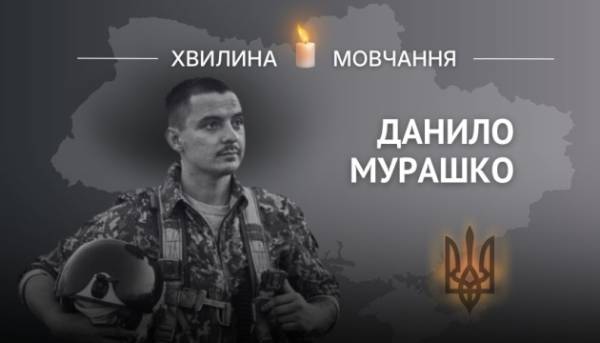 Головна 18 На честь Данила Мурашка, Героя України, пілота