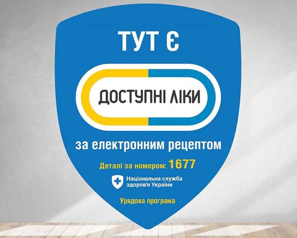 Національна служба здоров’я України представила попередні списки ліків та медичних виробів, які планують відшкодовувати.