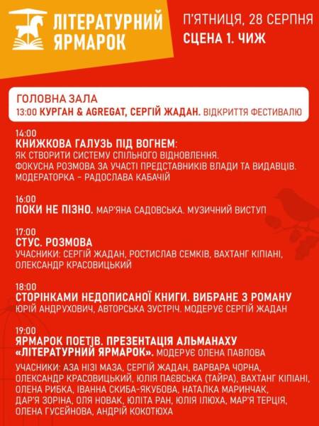 Майже 40 заходів: у Харкові наприкінці серпня пройде «Літературний Ярмарок» 9