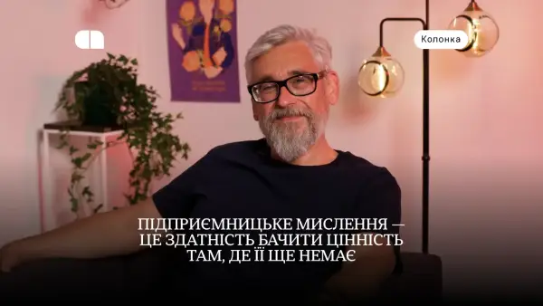 Підприємницьке мислення: 7 аспектів та діяльність за невизначених обставин