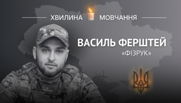 На згадку про лейтенанта Василя Ферштея (позивний «Фізрук») 5 На згадку про лейтенанта Василя Ферштея (позивний «Фізрук») 5