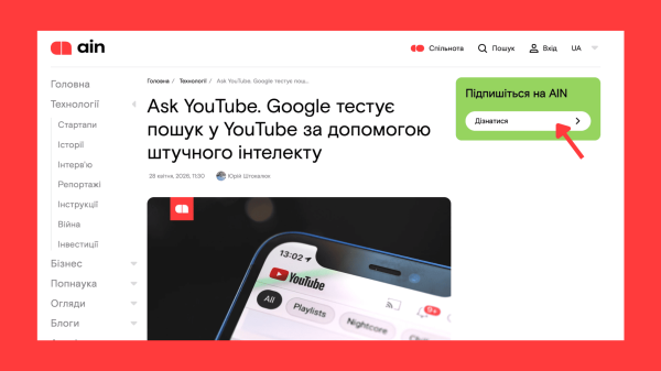 AIN у вибраних джерелах — як додати нас до Google Preferred Sources? 7 AIN у вибраних джерелах — як додати нас до Google Preferred Sources? 7