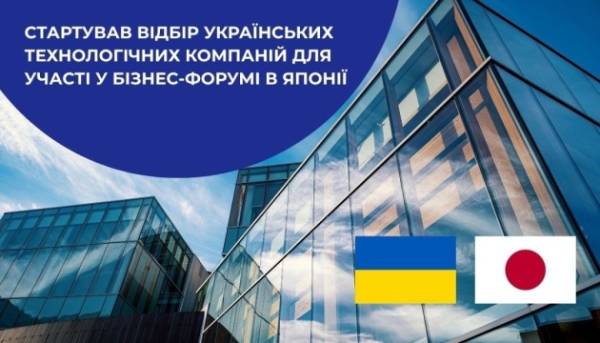 Українські IT-фірми запрошують на ділову зустріч у Японії