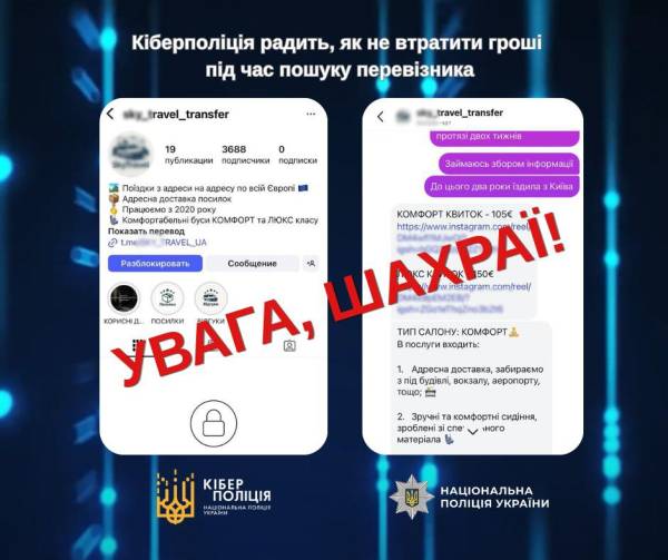 Кіберполіція надала поради, як уникнути шахраїв при виборі транспортної компанії. 4