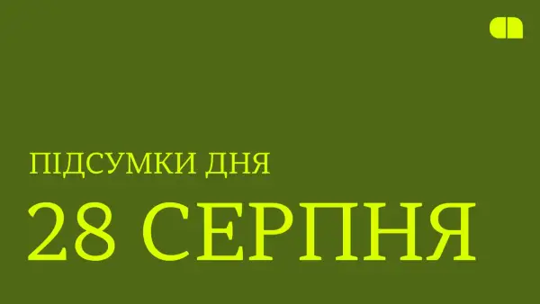 Удари по логістиці рітейлу, підпал заводу Skyeton та новий власник Vector. Підсумки 28 серпня 13 Удари по логістиці рітейлу, підпал заводу Skyeton та новий власник Vector. Підсумки 28 серпня 13