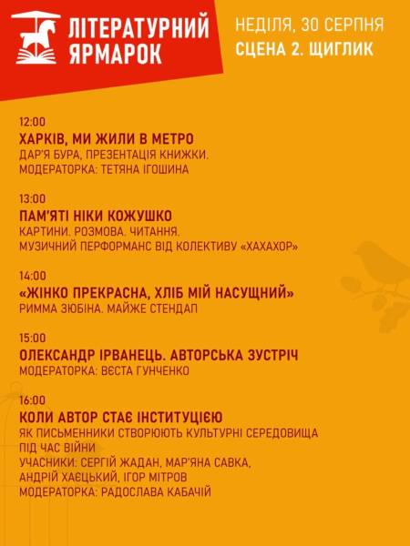 Майже 40 заходів: у Харкові наприкінці серпня пройде «Літературний Ярмарок» 14