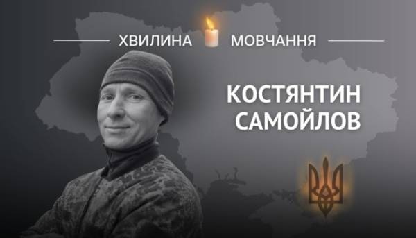 На згадку про Костянтина Самойлова, бійця-гранатометника